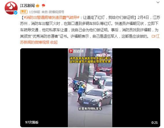 消防出警遇拥堵快递员霸气疏导：让道闯了红灯，我给你们做证明
