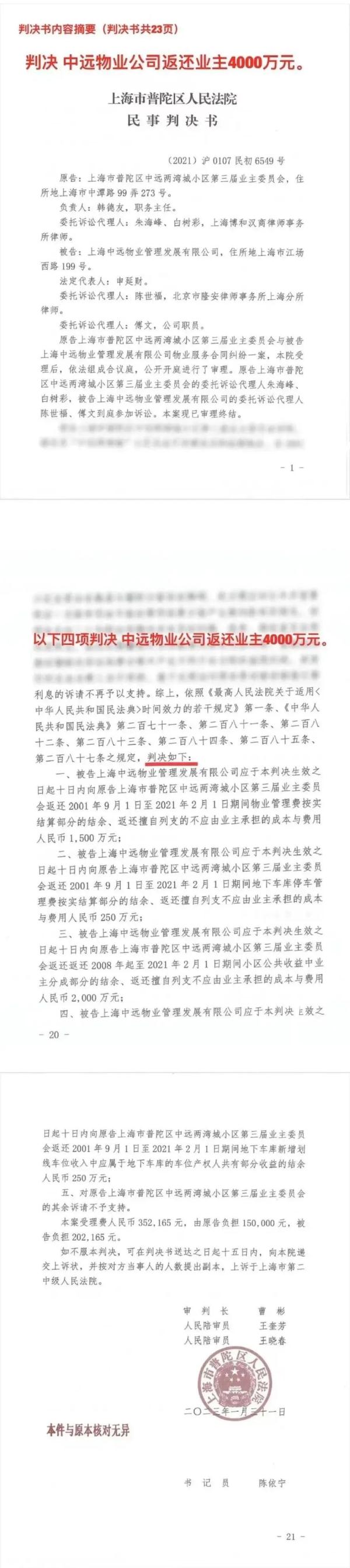 厉害了！上海一业委会起诉物业胜诉，法院判返还4000万