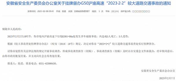 G50沪渝高速铜陵段发生多车碰撞事故致5死3伤,安徽安委会挂牌督办 G50沪渝高速铜陵段发生多车碰撞事故致5死3伤,安徽安委会挂牌督办