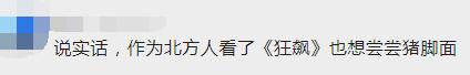 火遍全网，销量暴增！原来这些《狂飙》同款美食都来自广东，真香~