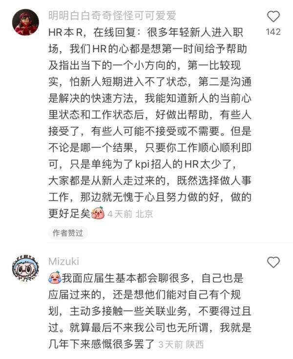 “面试HR给我写了3000字回复”