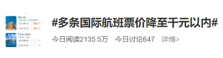 票价降降降！千元以内！还有一个好消息→