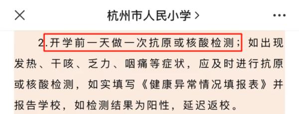 这类情况延迟返校,多地开学前要核酸!上海多校最新通知→ 这类情况延迟返校,多地开学前要核酸!上海多校最新通知→