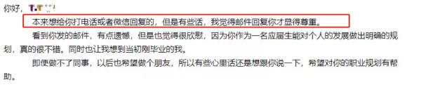 “面试HR给我写了3000字回复”