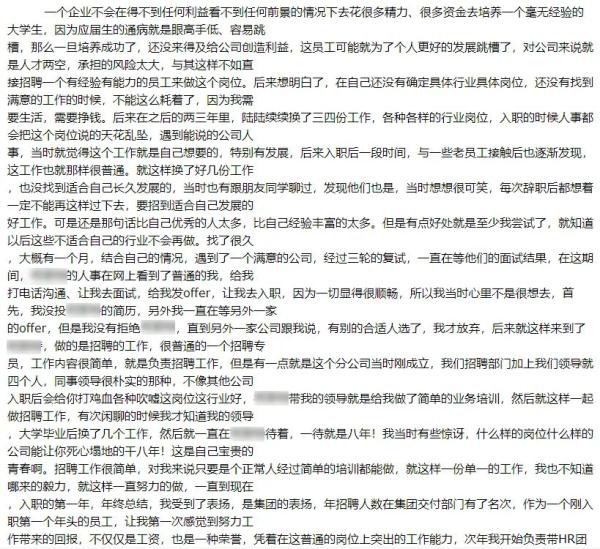 “面试HR给我写了3000字回复”