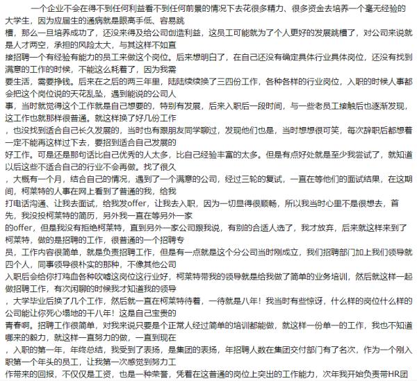 “面试HR给我写了3000字回复”