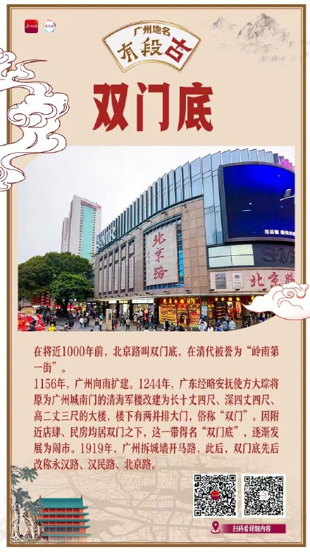广州地名有段古｜广州千年商道北京路原叫“双门底”