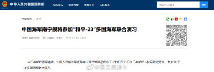 南宁舰将参加多国海军联合演习