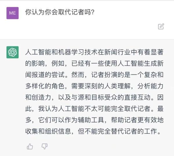 “意义不亚于PC和互联网诞生”，ChatGPT会让你失业吗？
