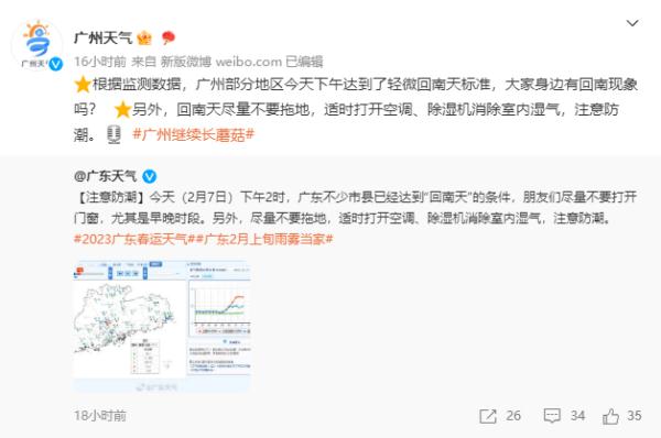 @广州街坊，回南天又来了！至于出太阳的时间……