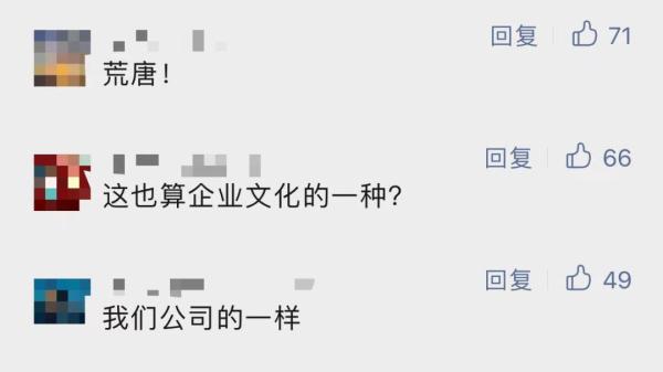 知名央企要求全员背诵董事长“金句”，还闭卷考？网友：荒唐！