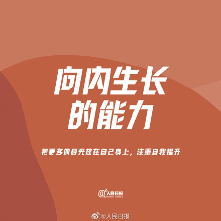 从今天起，培养自己这9种能力