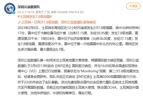 深圳公益救援队即将赴土耳其参与救援 深圳公益救援队即将赴土耳其参与救援