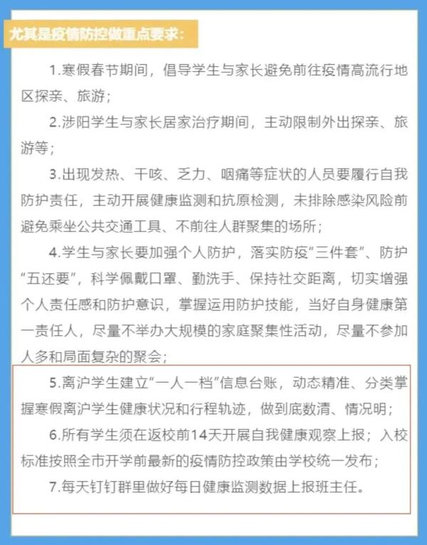 这类情况延迟返校,多地开学前要核酸!上海多校最新通知→ 这类情况延迟返校,多地开学前要核酸!上海多校最新通知→