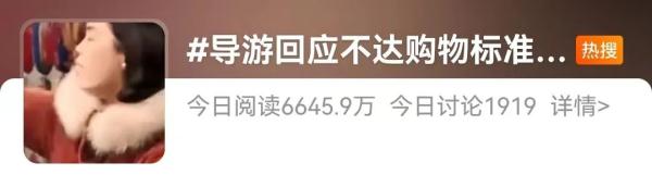 “购物团消费不达标不给房间卡”?立案!严查! “购物团消费不达标不给房间卡”?立案!严查!