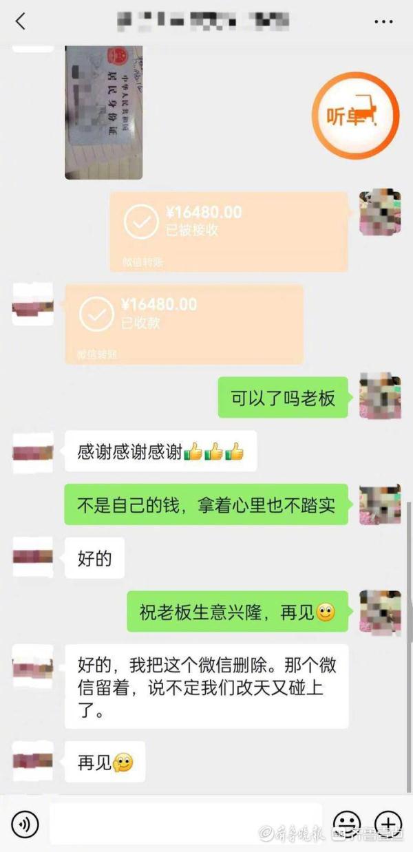 西安老板错转一万六货款，山东大哥主动退回：不是咱的咱不要！