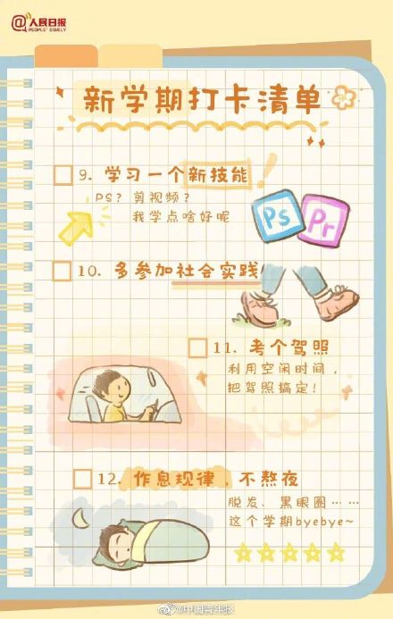 新学期你有什么计划？愿青春不留遗憾！