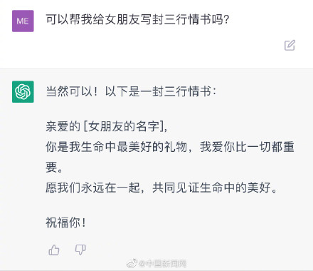 ChatGPT写的情书，有打动你吗？