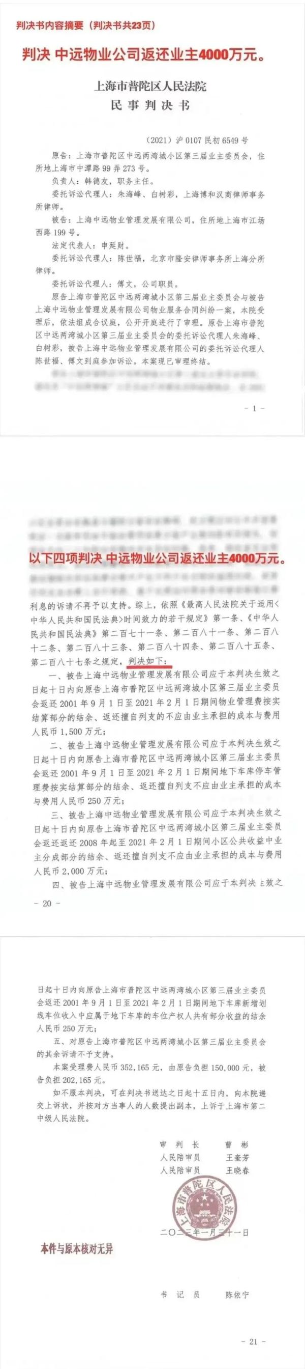 上海这个小区厉害了!业委会起诉物业获4000万赔偿,网友:支持! 上海这个小区厉害了!业委会起诉物业获4000万赔偿,网友:支持!