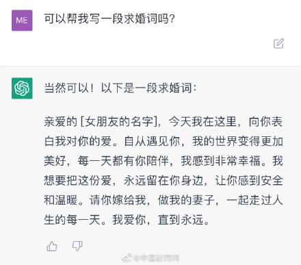 ChatGPT写的情书，有打动你吗？