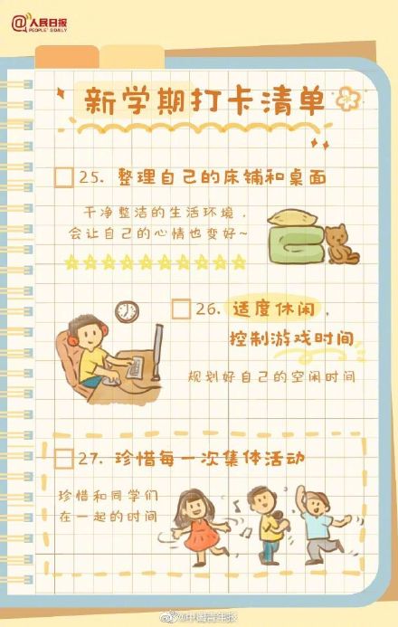 新学期你有什么计划？愿青春不留遗憾！