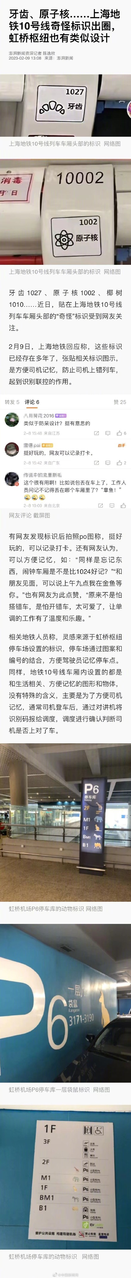 上海地铁回应列车车厢贴有奇怪标识