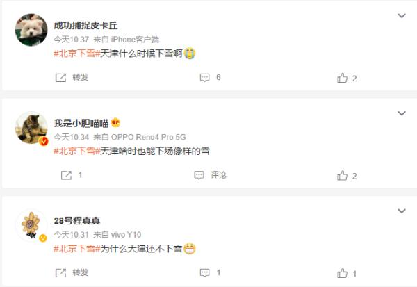 天津下雪啦！下午雨夹雪！重要风险提示！周末大降温......