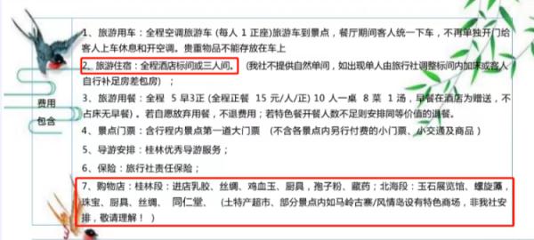 消费不达标不给房卡？桂林旅游局通报：已立案，从严查处