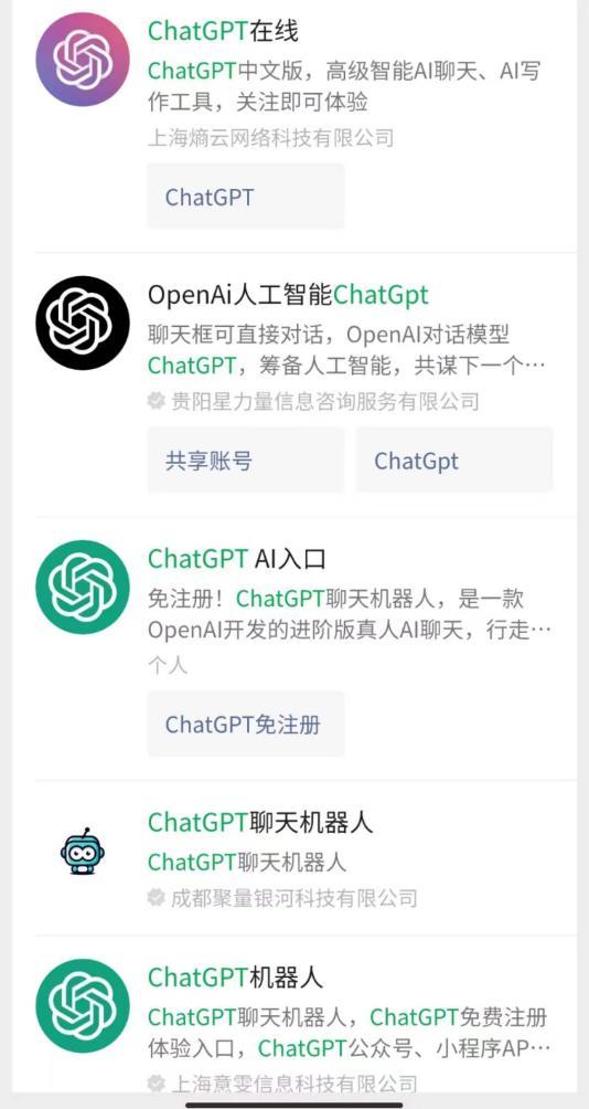 实测“山寨”ChatGPT:费用挺高,答案离谱 实测“山寨”ChatGPT:费用挺高,答案离谱