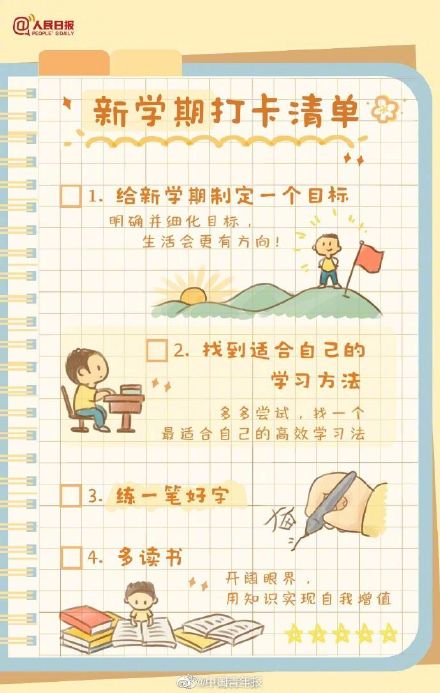 新学期你有什么计划？愿青春不留遗憾！