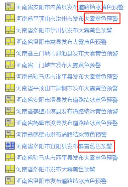 河南连发61条气象预警!省内多条高速禁止通行 河南连发61条气象预警!省内多条高速禁止通行