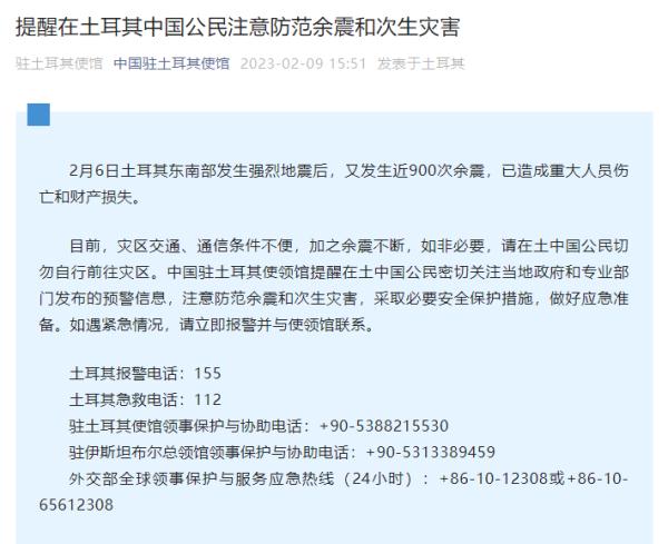 “3名中国公民获救”,中使馆再发提醒!更多中国救援力量出发 “3名中国公民获救”,中使馆再发提醒!更多中国救援力量出发