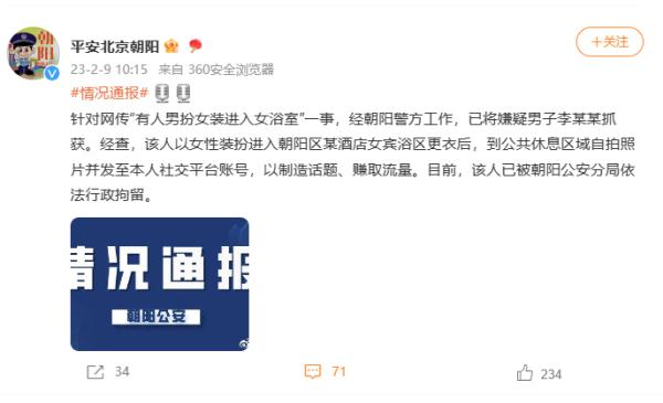知名网红被抓！涉事酒店曝光细节