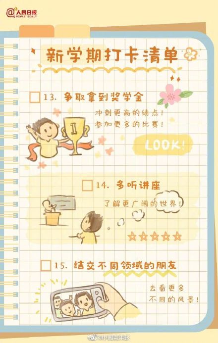 新学期你有什么计划？愿青春不留遗憾！