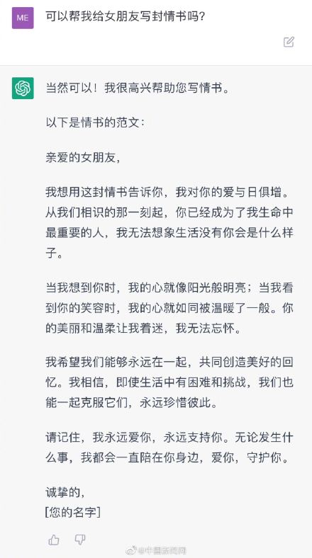 ChatGPT写的情书，有打动你吗？