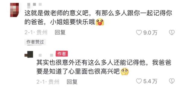 女生晒已故父亲照片，留言的IP地址遍布全国......