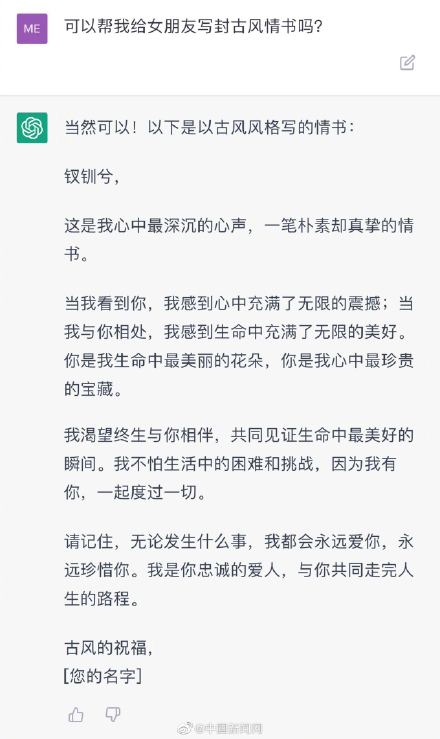 ChatGPT写的情书，有打动你吗？