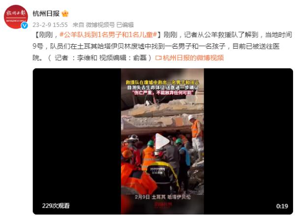 公羊救援队在土耳其地震废墟中搜救出一名男子和一名小孩 公羊救援队在土耳其地震废墟中搜救出一名男子和一名小孩