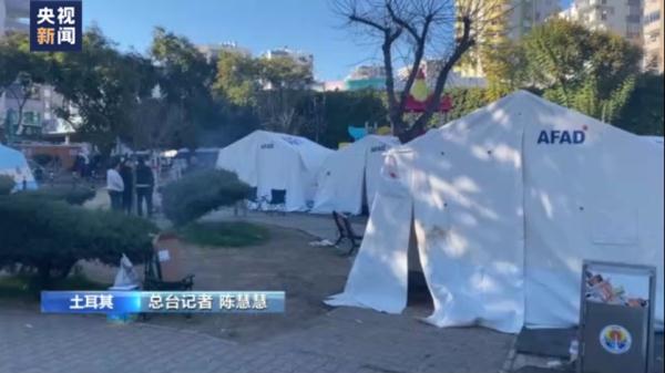 总台记者探访土耳其地震灾区“临时安置点”