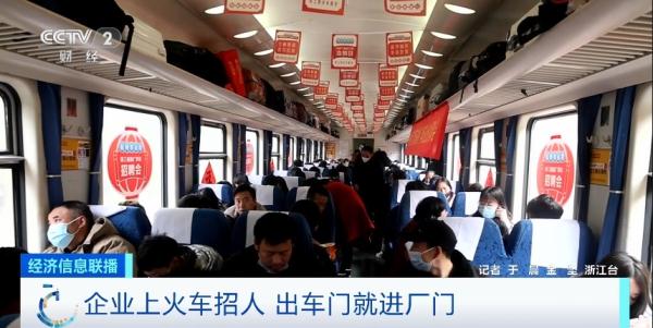 企业上火车“抢”人，月薪2万元！没下火车，工作到手