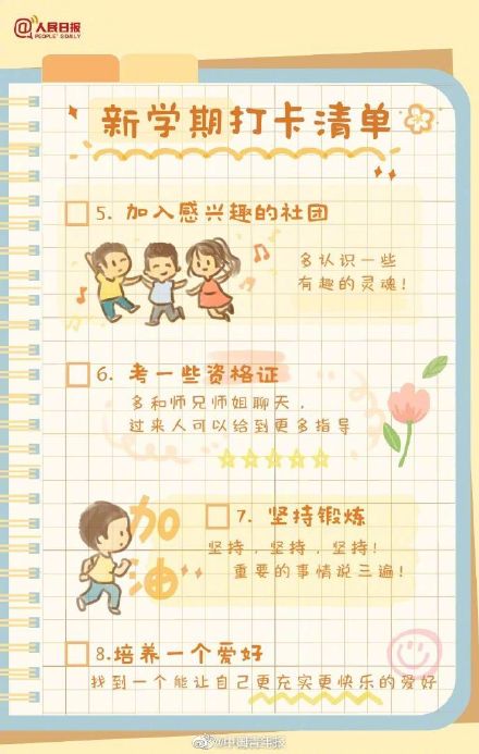 新学期你有什么计划？愿青春不留遗憾！