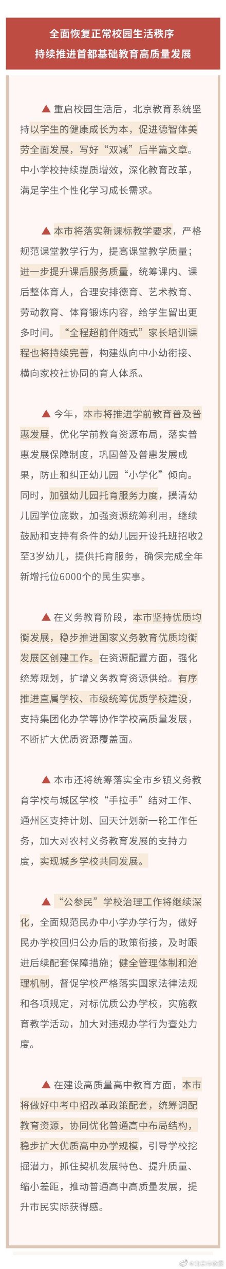 北京将全面恢复正常校园生活秩序