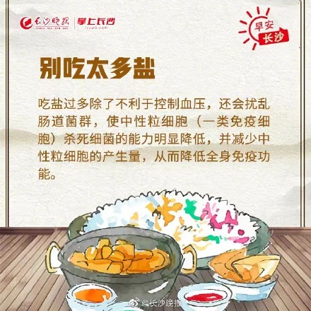 好好吃饭，才能提高免疫力哦！