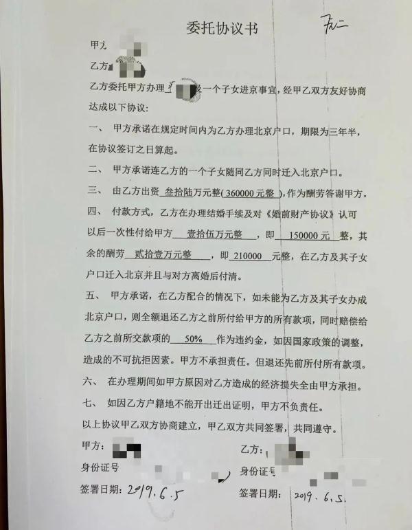 男子砸重金让妻子“改嫁”北京人，就为这件事？