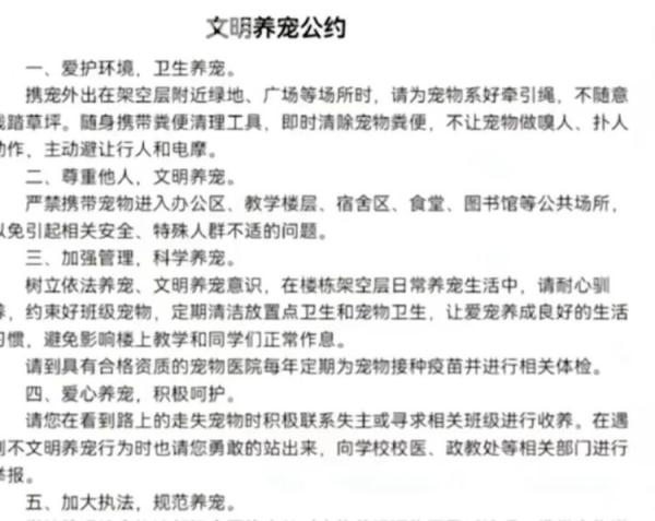 广西一中学可带宠物上学?校方回应 广西一中学可带宠物上学?校方回应