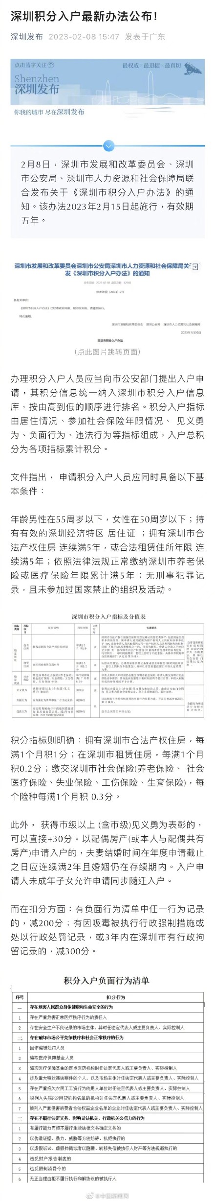 深圳发布积分入户最新办法