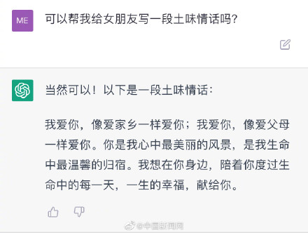ChatGPT写的情书，有打动你吗？