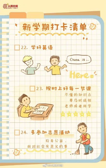 新学期你有什么计划？愿青春不留遗憾！