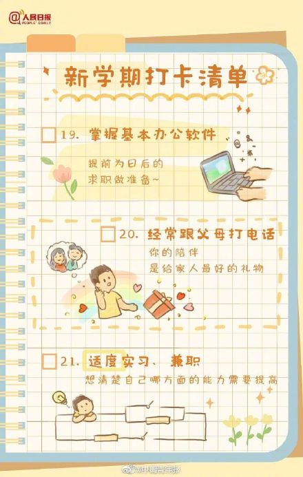 新学期你有什么计划？愿青春不留遗憾！