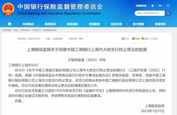 已有超2600家“关门”！工行、建行等多个网点终止营业！